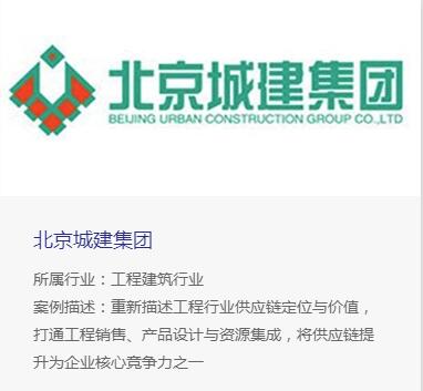 北京城建集团供应链运作管理模式