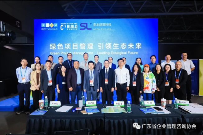 AAPM大湾区“绿色项目管理”峰会论坛在深圳成功举办
