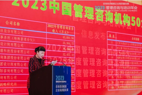 热烈祝贺| 会员单位入选“2023中国管理咨询50大”榜单