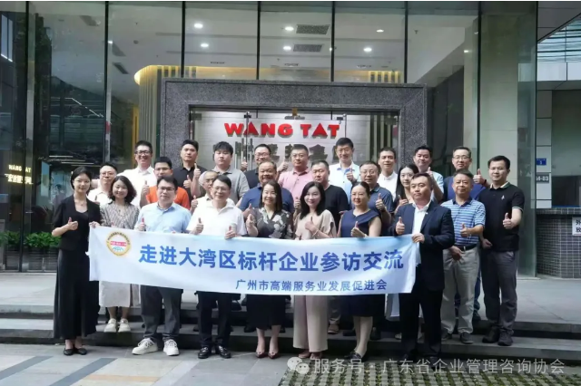 走进大湾区标杆企业参访交流活动